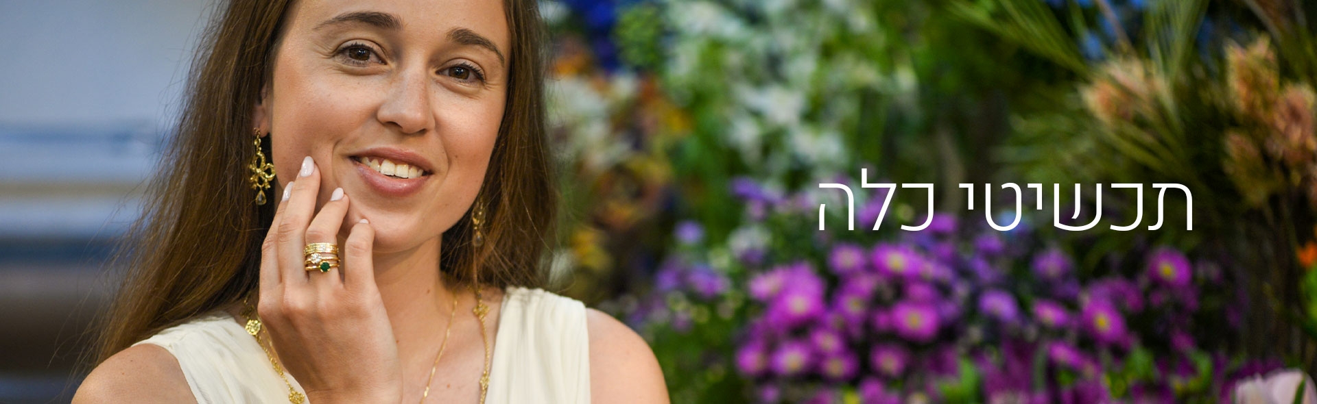 תכשיטי כלה