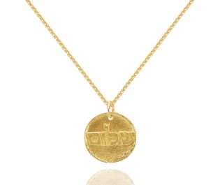 שרשרת שלום מרוקעת