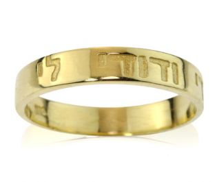 טבעת נישואין אני לדודי